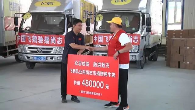 飞鹤乳业向尚志市捐赠48万元物资支持灾后重建工作