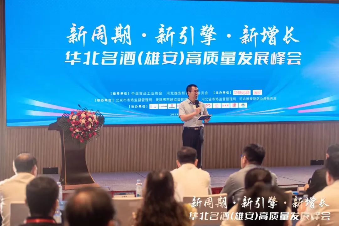 聚首雄安!华北名酒开启高质量发展“升维战”