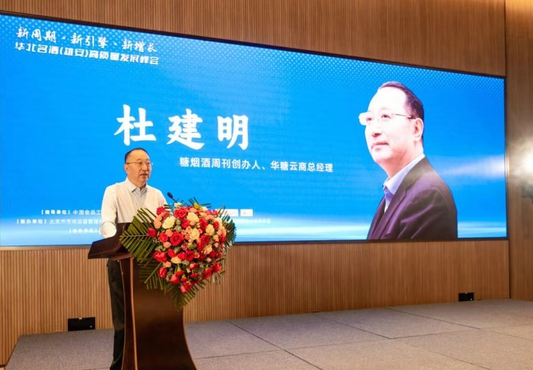 聚首雄安!华北名酒开启高质量发展“升维战”