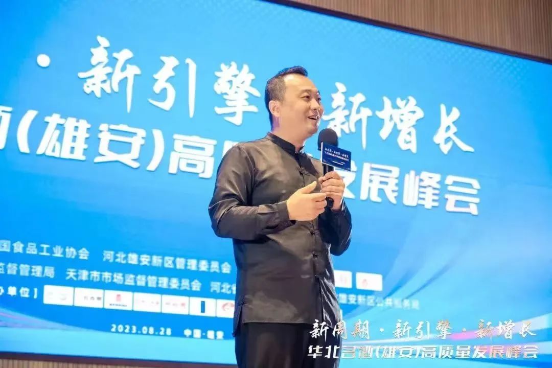 聚首雄安!华北名酒开启高质量发展“升维战”