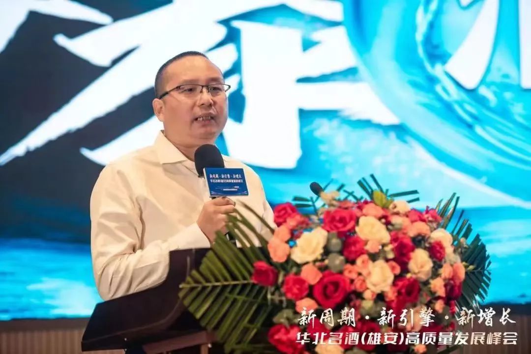 聚首雄安!华北名酒开启高质量发展“升维战”