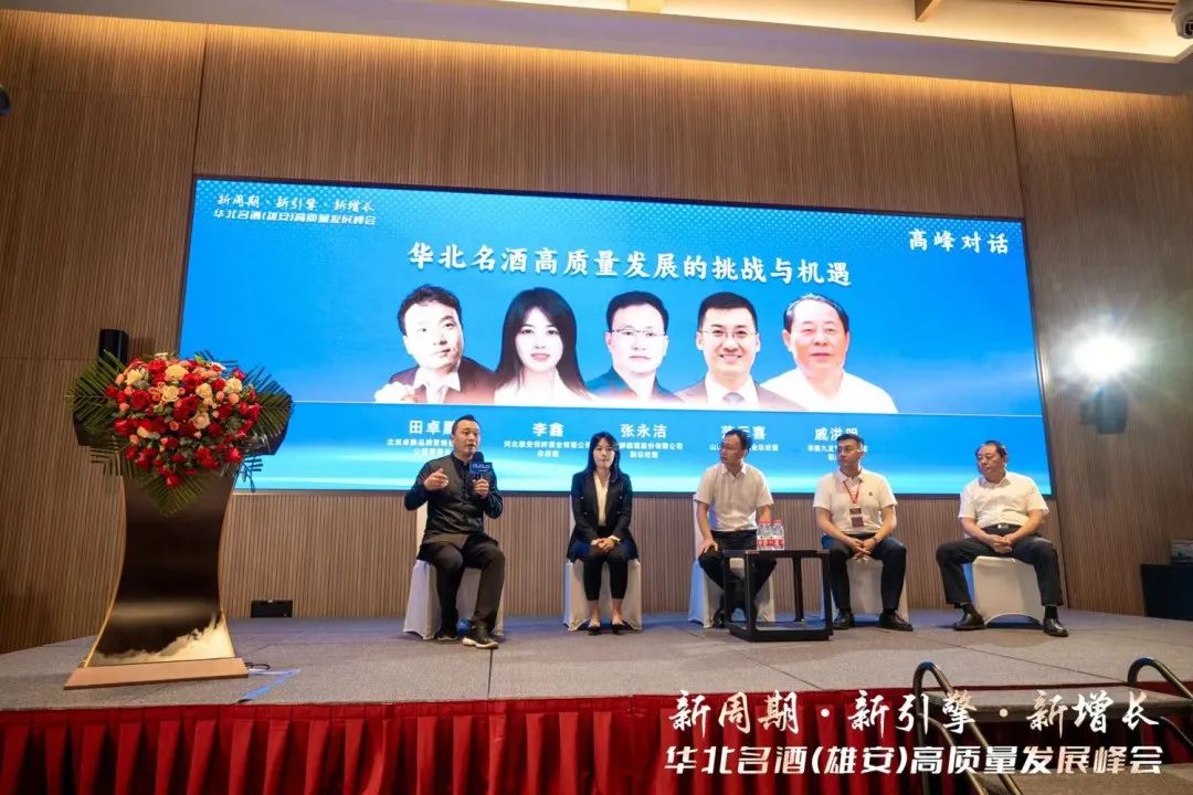聚首雄安!华北名酒开启高质量发展“升维战”