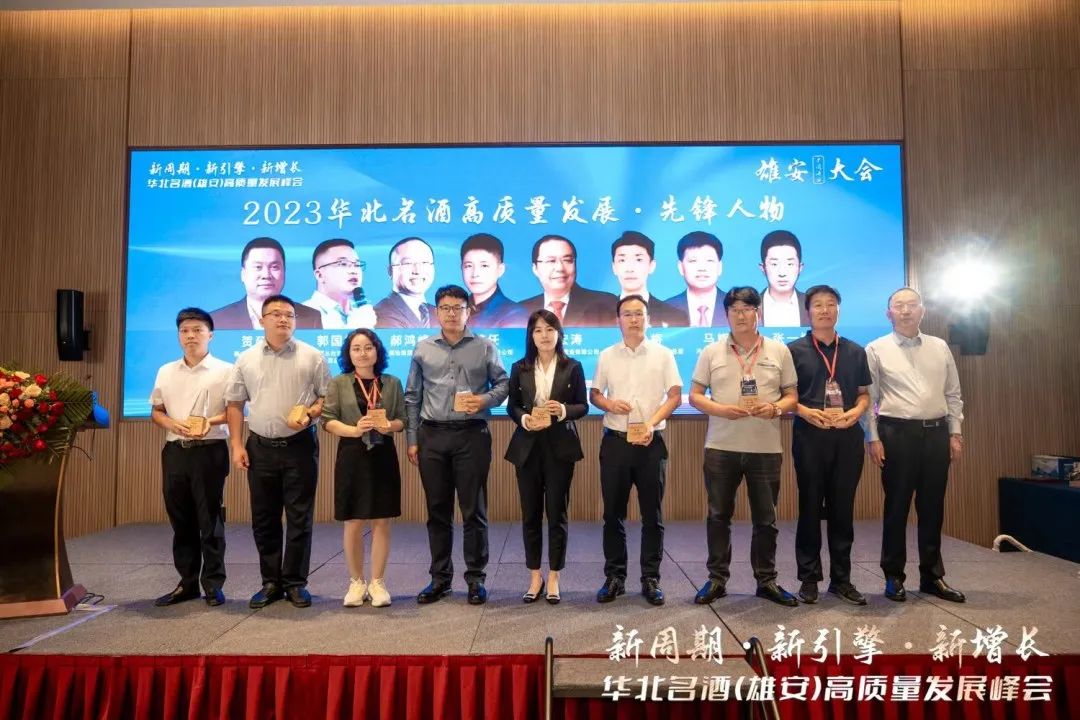 聚首雄安!华北名酒开启高质量发展“升维战”