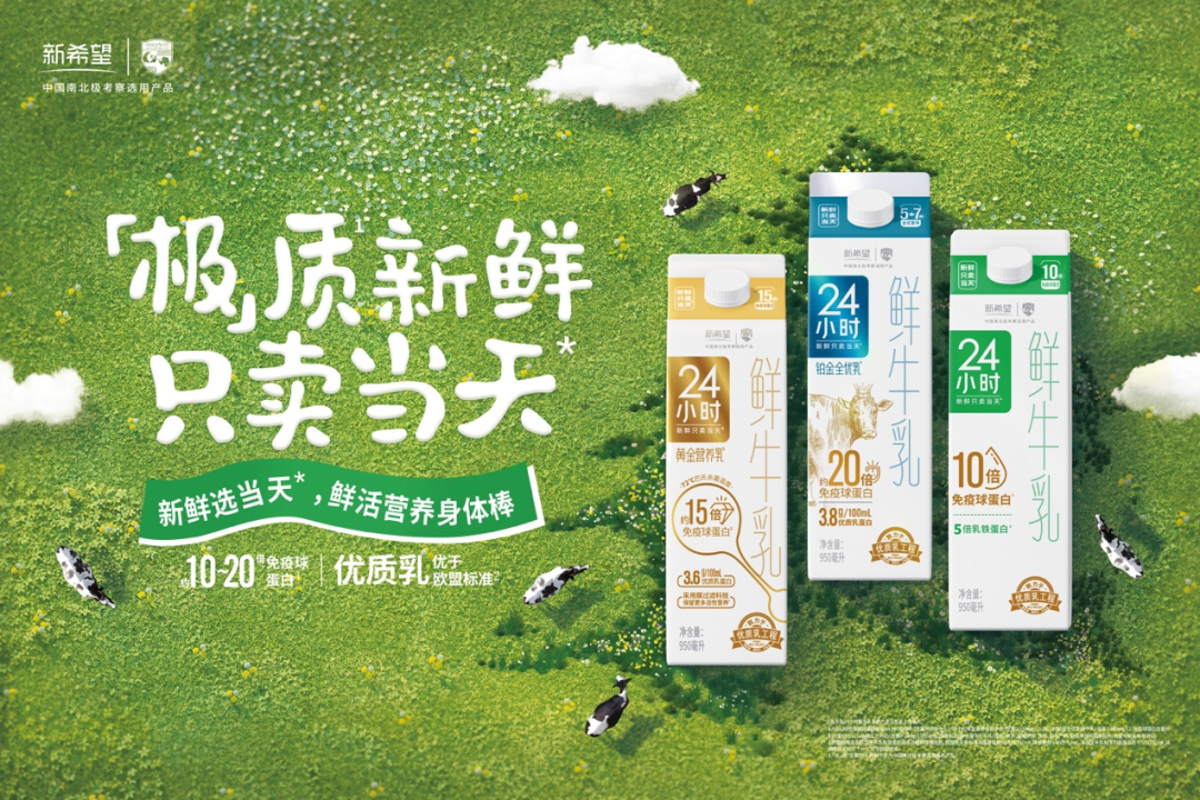 营收、净利双增长！新希望乳业发布半年报，五年规划首战告捷！