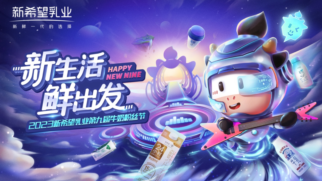 营收、净利双增长！新希望乳业发布半年报，五年规划首战告捷！