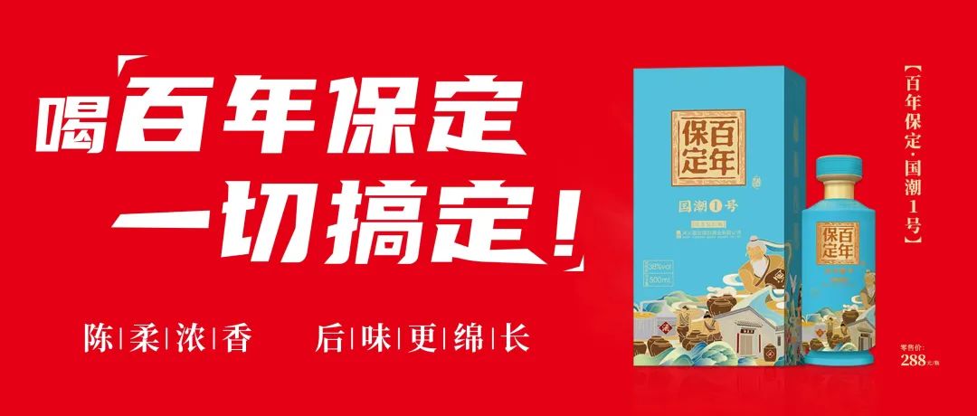 主场作战,雄安保府酒业亮相“华北名酒高质量发展大会”