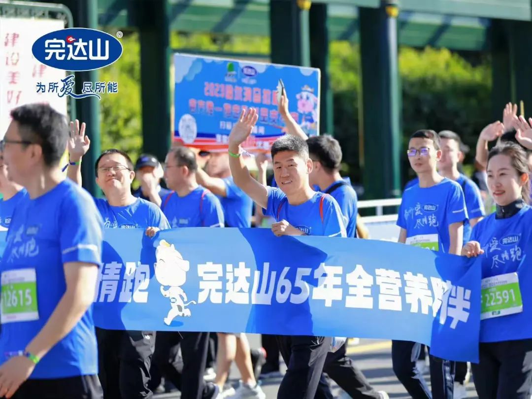 为所爱，尽情跑！完达山乳业亮相2023哈尔滨马拉松，高品质营养助力全民健康