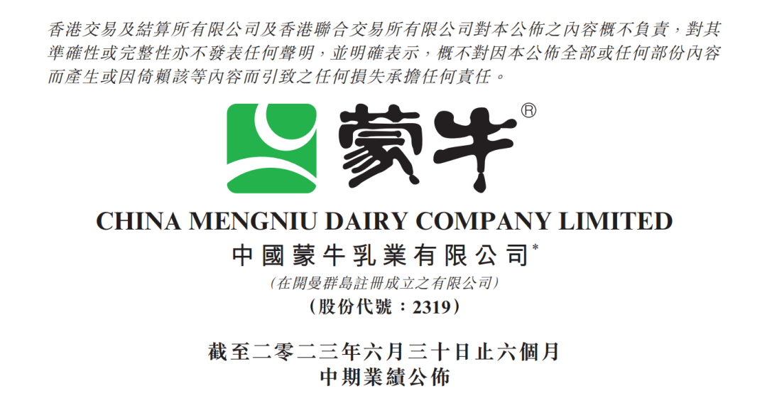 收入逆势增长!蒙牛上半年营收511.2亿元