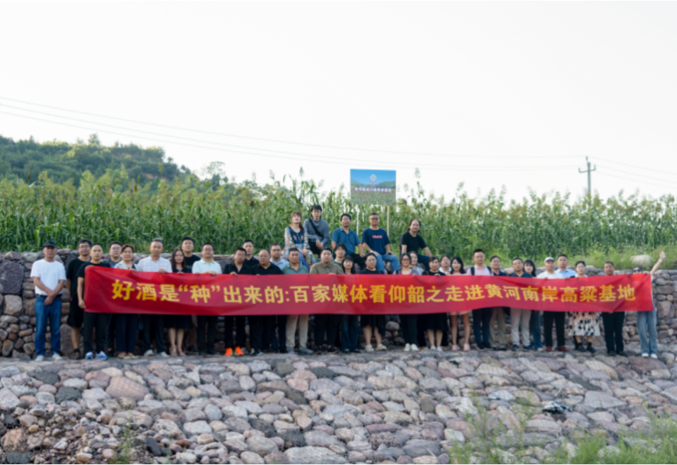 百家媒体走进仰韶“一庄五园”，探寻豫酒振兴密码