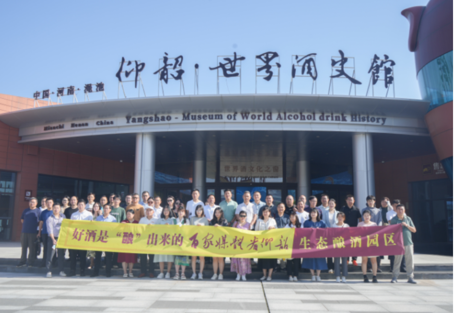 百家媒体走进仰韶“一庄五园”,探寻豫酒振兴密码