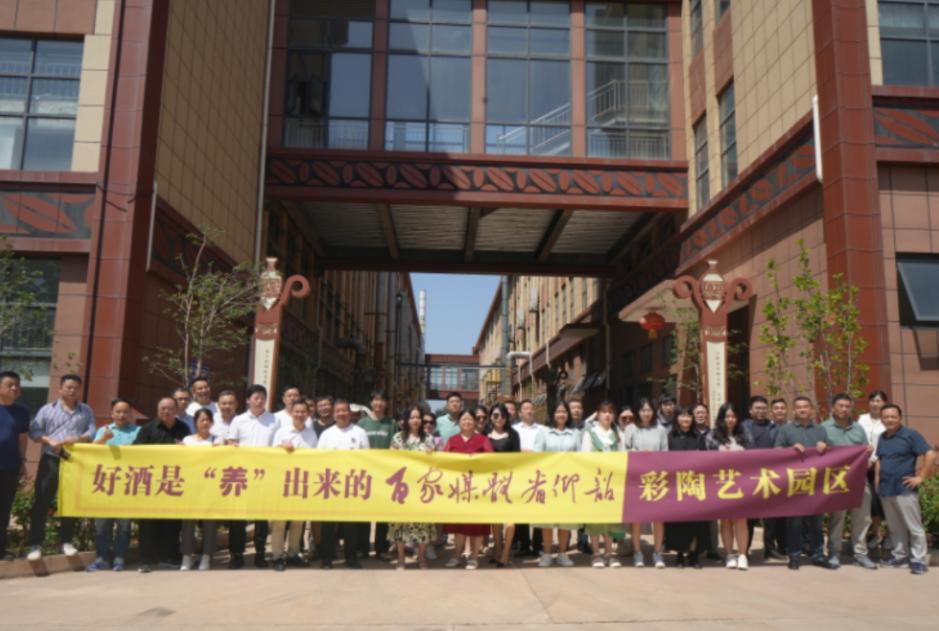 百家媒体走进仰韶“一庄五园”,探寻豫酒振兴密码