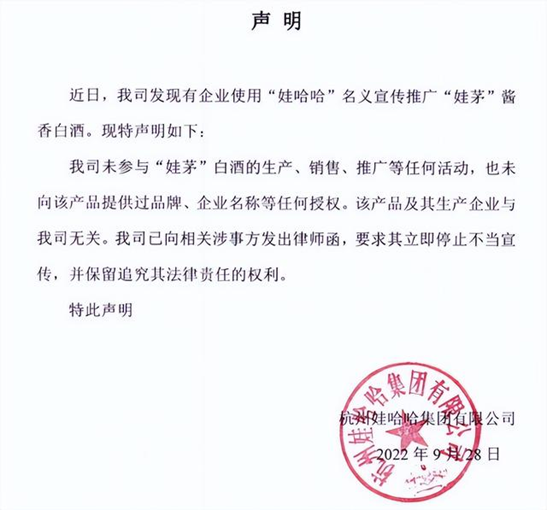 “碰瓷”贵州茅台,娃茅酒被罚51万!
