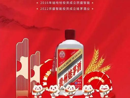 “碰瓷”贵州茅台,娃茅酒被罚51万!