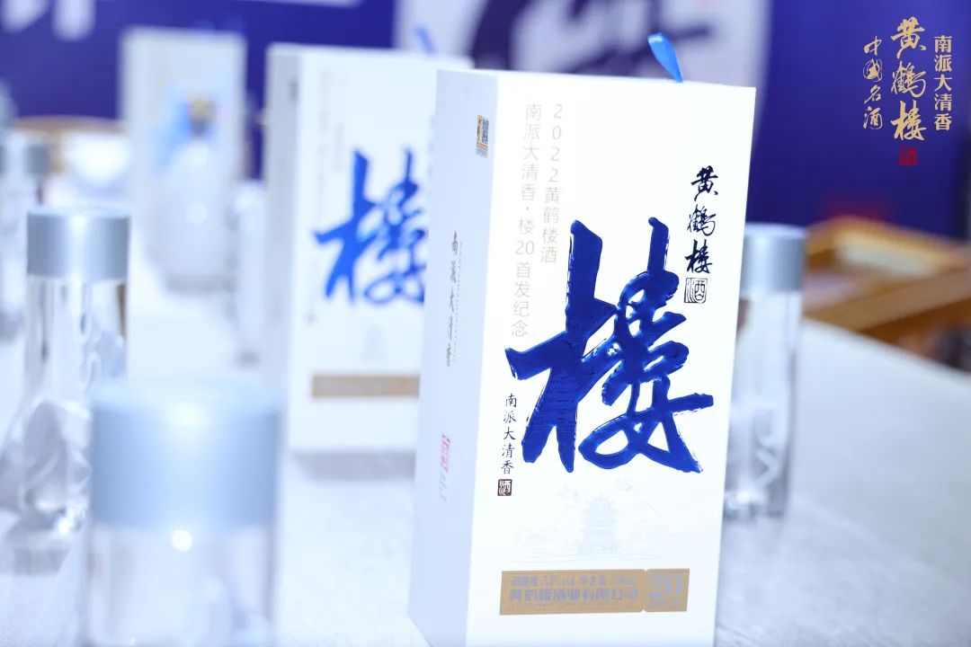 黄鹤楼唱响品牌之“音”,楼20加速开启南派大清香新纪元