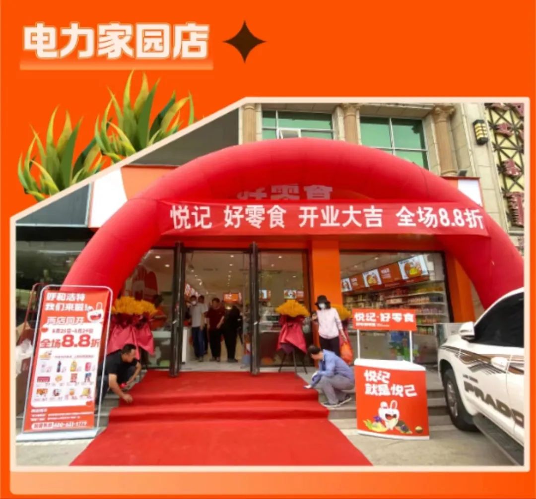悦记·好零食入驻内蒙,家家悦将重点布局零食连锁业态