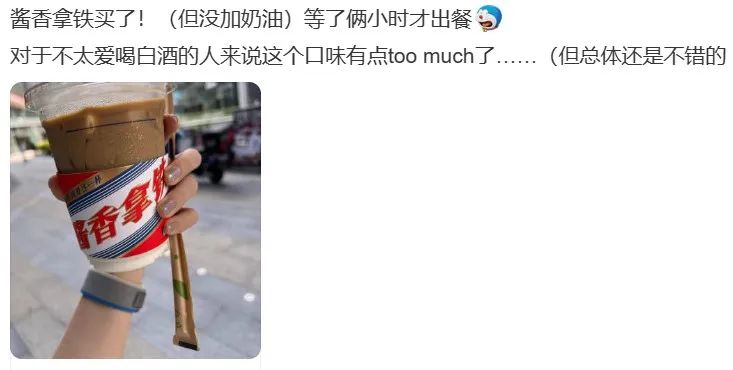 茅台酱香拿铁爆火背后：前中后三味传播恰到调和