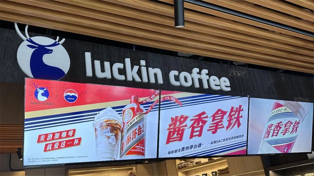 茅台酱香拿铁爆火背后：前中后三味传播恰到调和