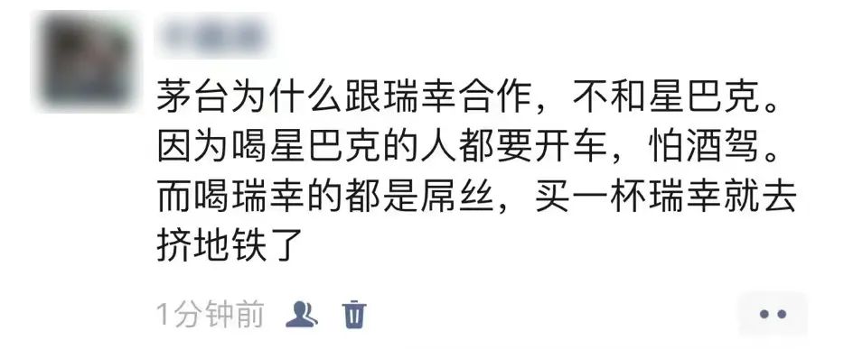 茅台酱香拿铁爆火背后：前中后三味传播恰到调和