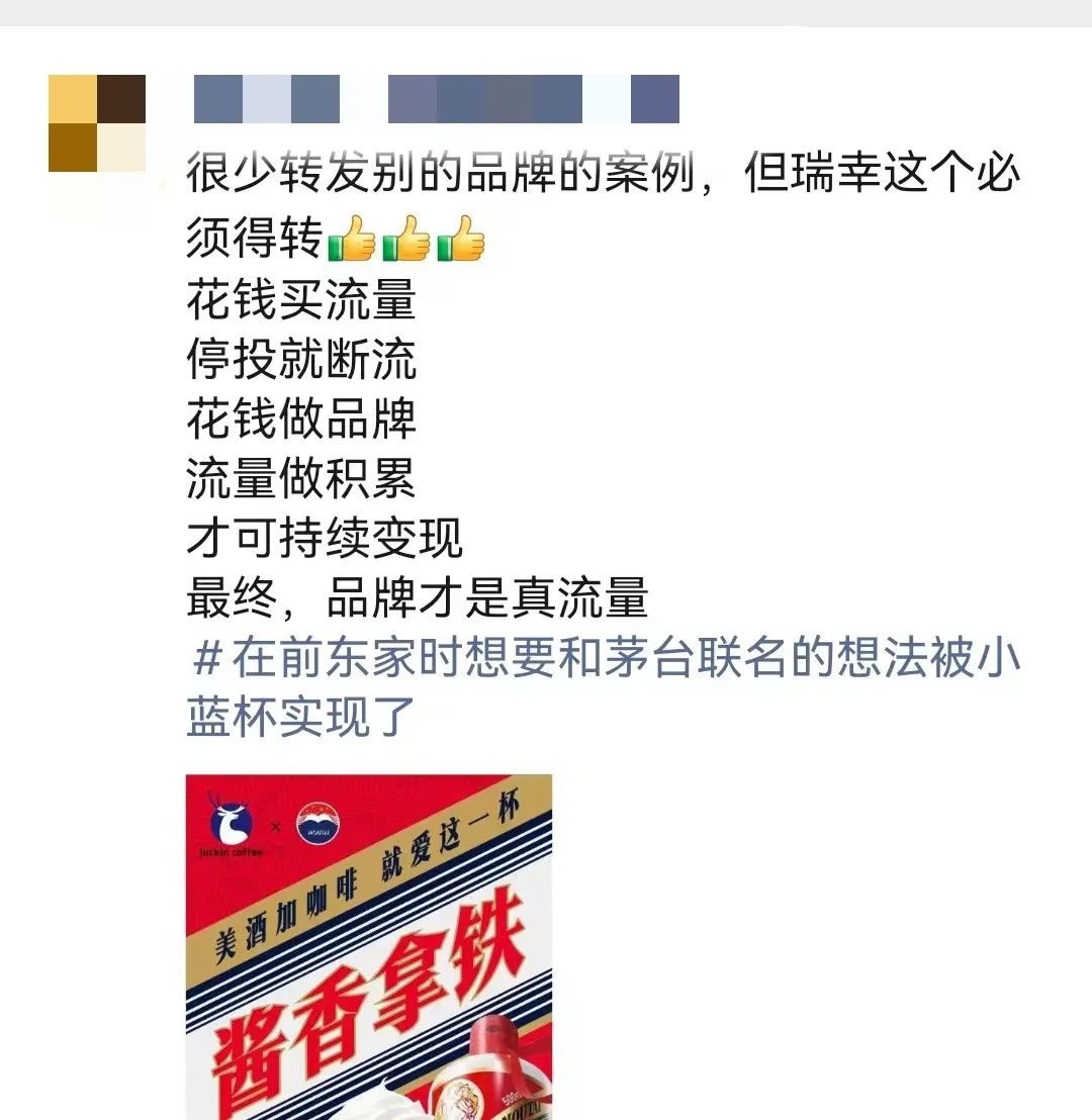 瑞幸x茅台,给跨界联名上了一课