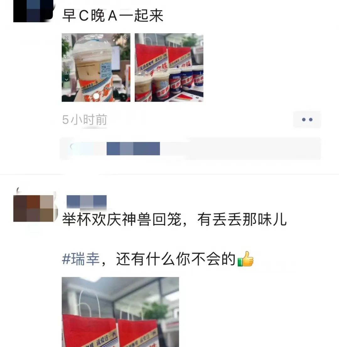 瑞幸x茅台,给跨界联名上了一课