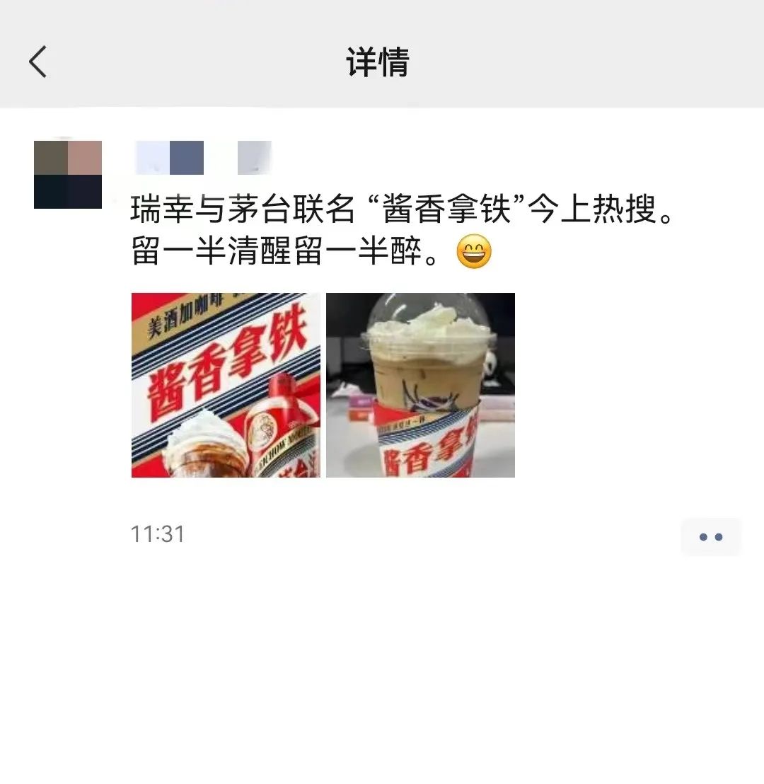 瑞幸x茅台,给跨界联名上了一课