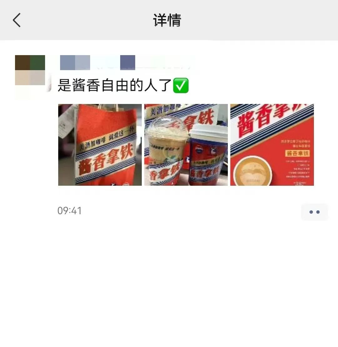 瑞幸x茅台,给跨界联名上了一课