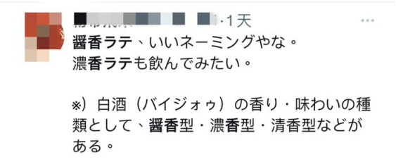 “酱香拿铁”火出圈,国外网友也热议