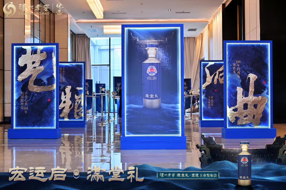 定价698元!泸州老窖携中高端新品抢占商务用酒赛道