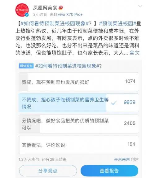 “抵制进校园”、“酒店消费惹争议”，预制菜ToC之路挑战不小