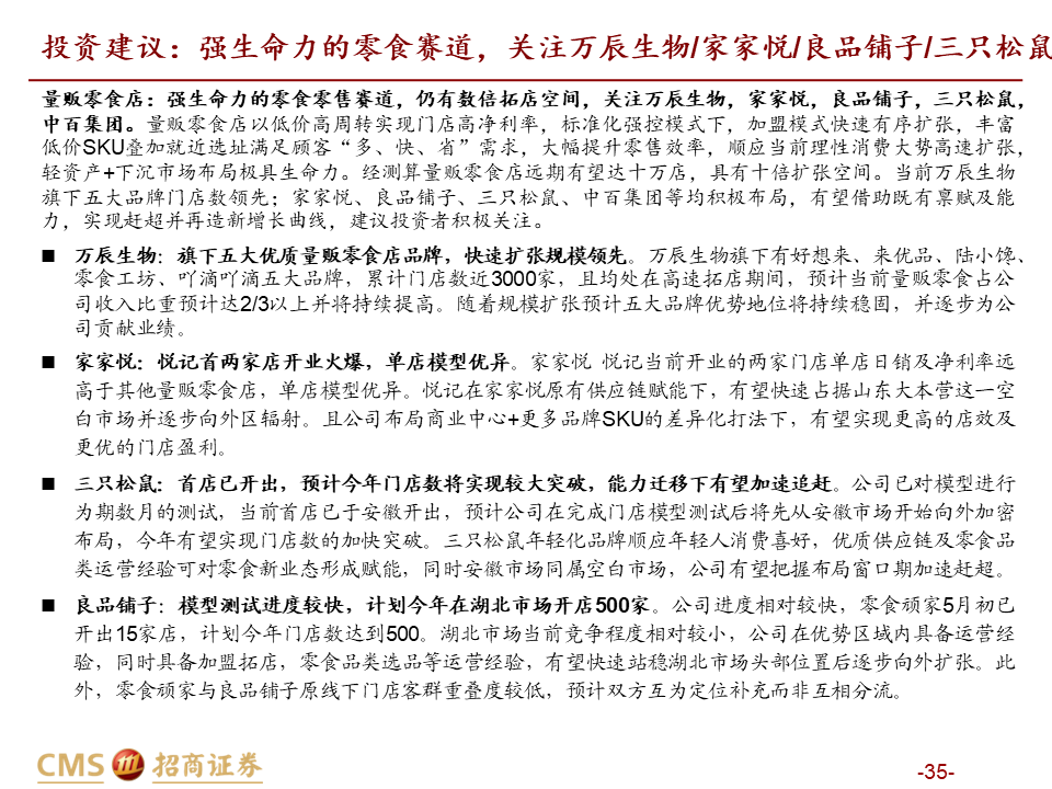 【深度解读】量贩零食店：乘风性价比，爆发正当时