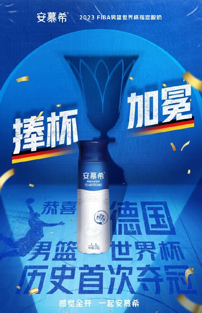 以篮球为锚点， 安慕希制胜体育营销