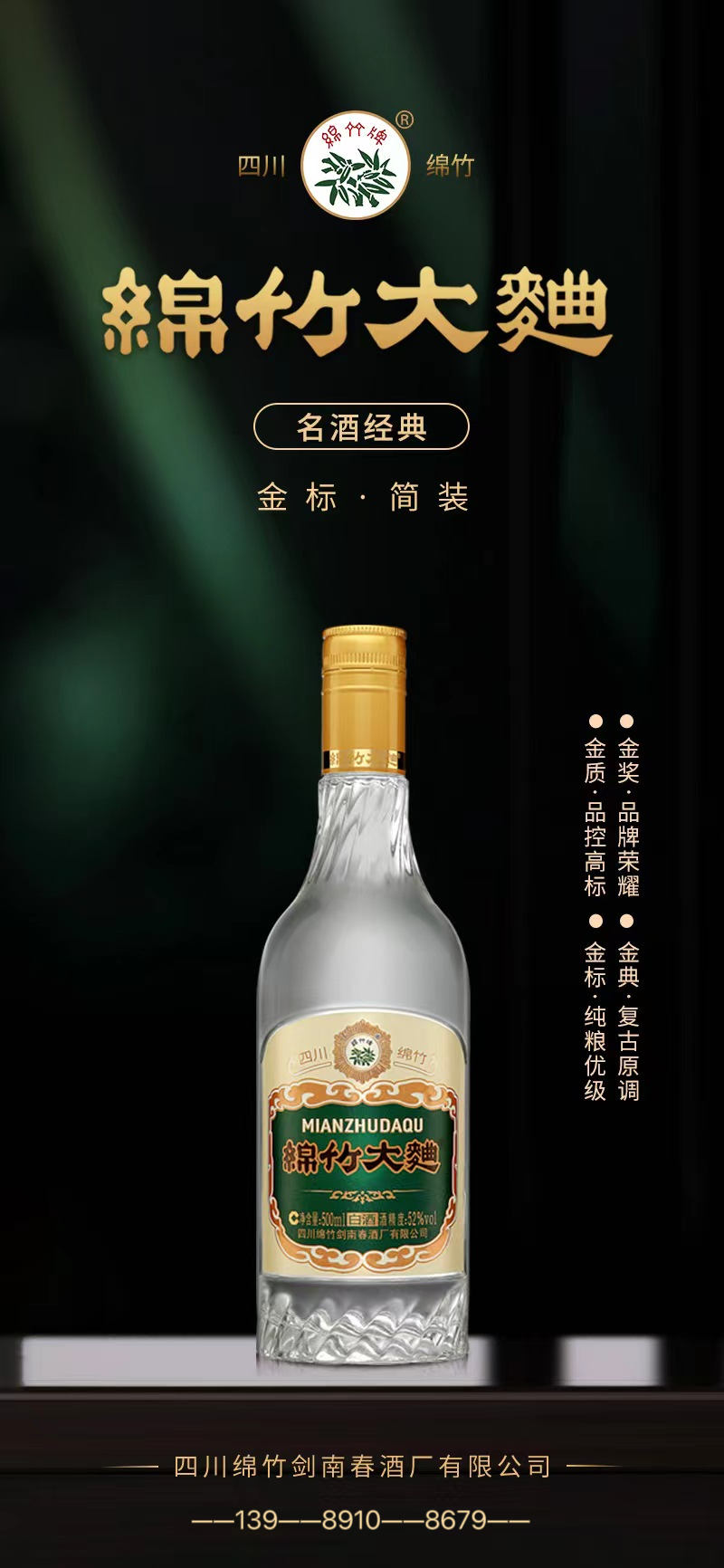 从绵竹大曲(金标),看白酒的长期主义