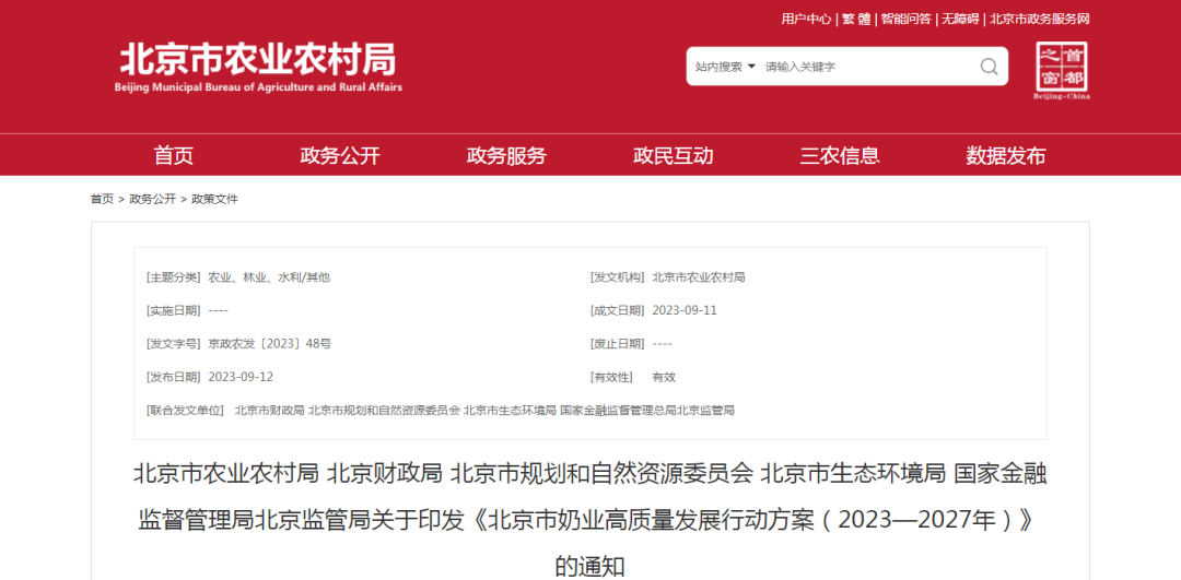 哪些乳企入选“2023中国制造业民营企业500强”？