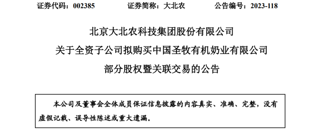 这家公司拟收购中国圣牧股权!