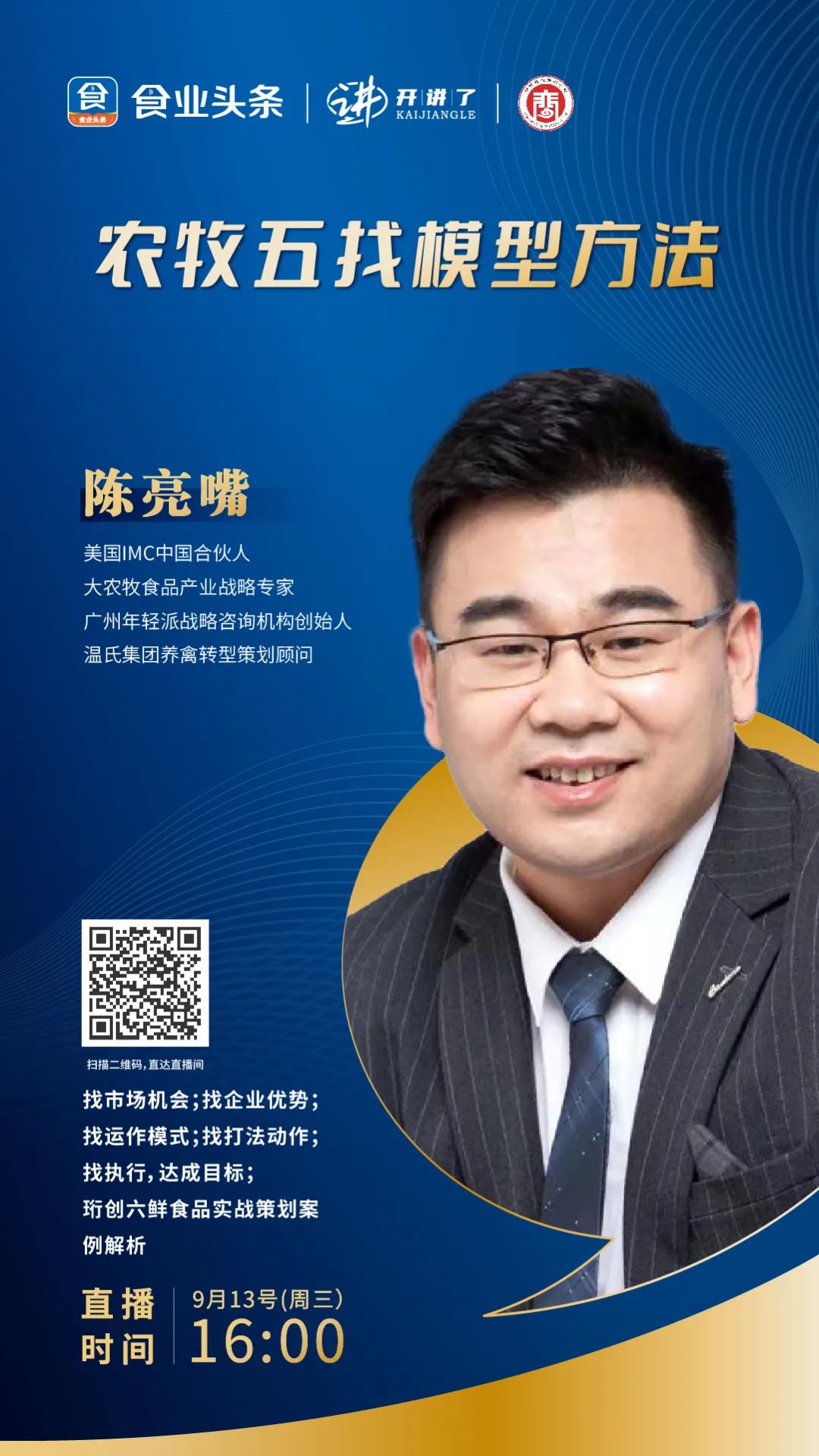 陈亮嘴：农牧五找模型方法
