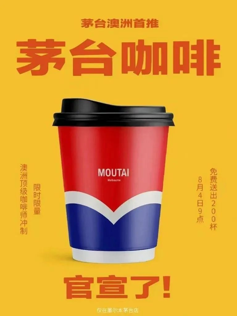 茅台，一个400岁的品牌，正努力变年轻