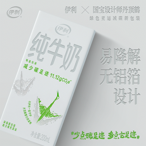 伊利推行业首款国宝设计减碳包装，引领乳业可持续发展！