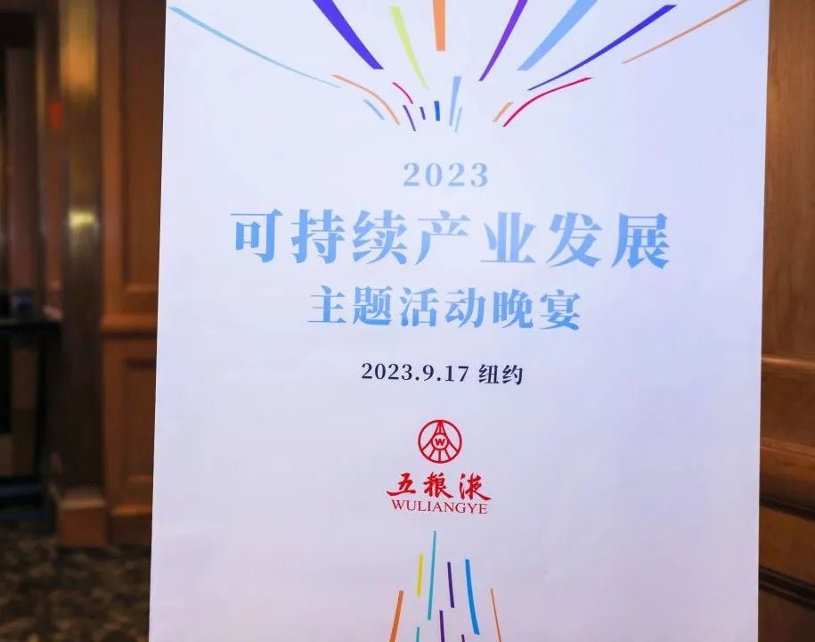 坚持可持续发展,大国浓香以绿色低碳与世界对话