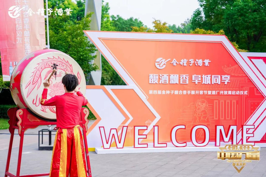 温暖了一座城!金种子馥合香手酿开窖节成功举办,点燃全民热情