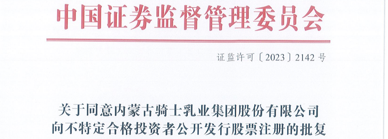 这家乳企北交所上市,有了新进展!