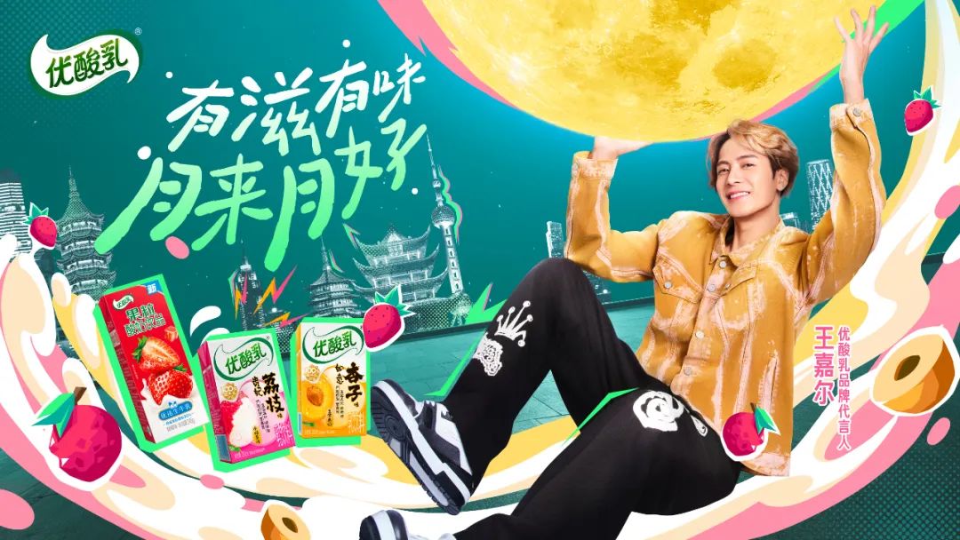 伊利安慕希、优酸乳,光明致优,飞鹤爱本,圣唐宝乐滋,蒙恩羊乳,百跃优利士贝博儿,官宣新代言人/品牌大使!
