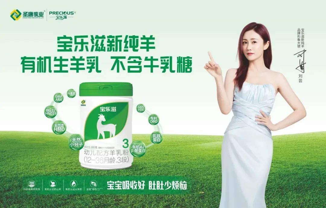 伊利安慕希、优酸乳,光明致优,飞鹤爱本,圣唐宝乐滋,蒙恩羊乳,百跃优利士贝博儿,官宣新代言人/品牌大使!