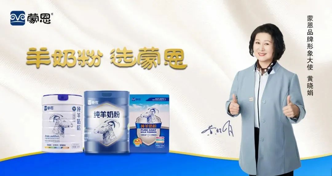 伊利安慕希、优酸乳,光明致优,飞鹤爱本,圣唐宝乐滋,蒙恩羊乳,百跃优利士贝博儿,官宣新代言人/品牌大使!