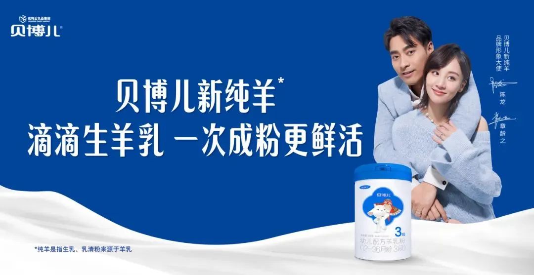 伊利安慕希、优酸乳,光明致优,飞鹤爱本,圣唐宝乐滋,蒙恩羊乳,百跃优利士贝博儿,官宣新代言人/品牌大使!