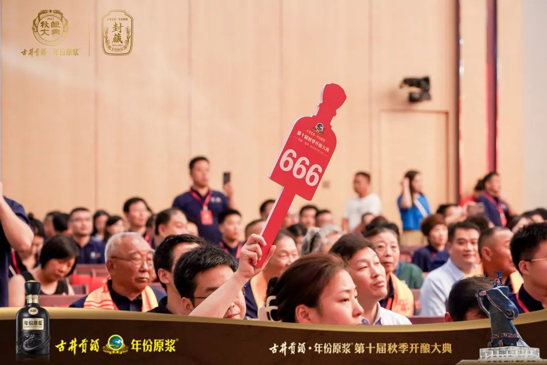 古井秋酿头酒再引竞拍，背后是这些“500年老师傅”的功劳！