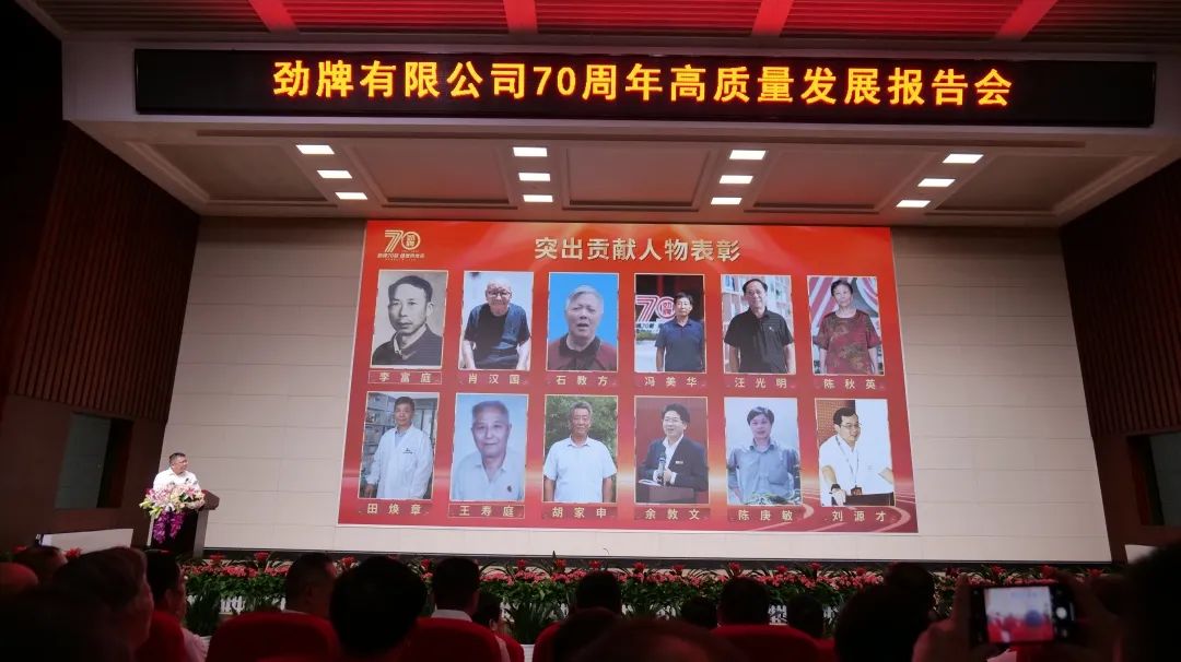 劲牌70年:一路奋“劲”,擘划未来30年高质量发展路径