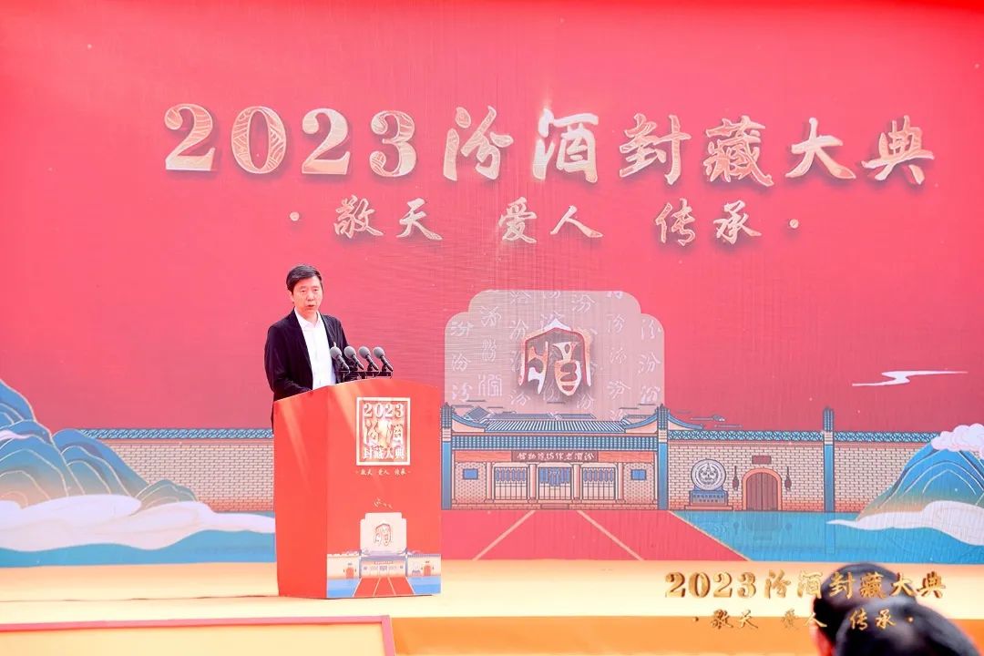 汾酒封藏大典：让酒文化贮藏在中国人的灵魂深处