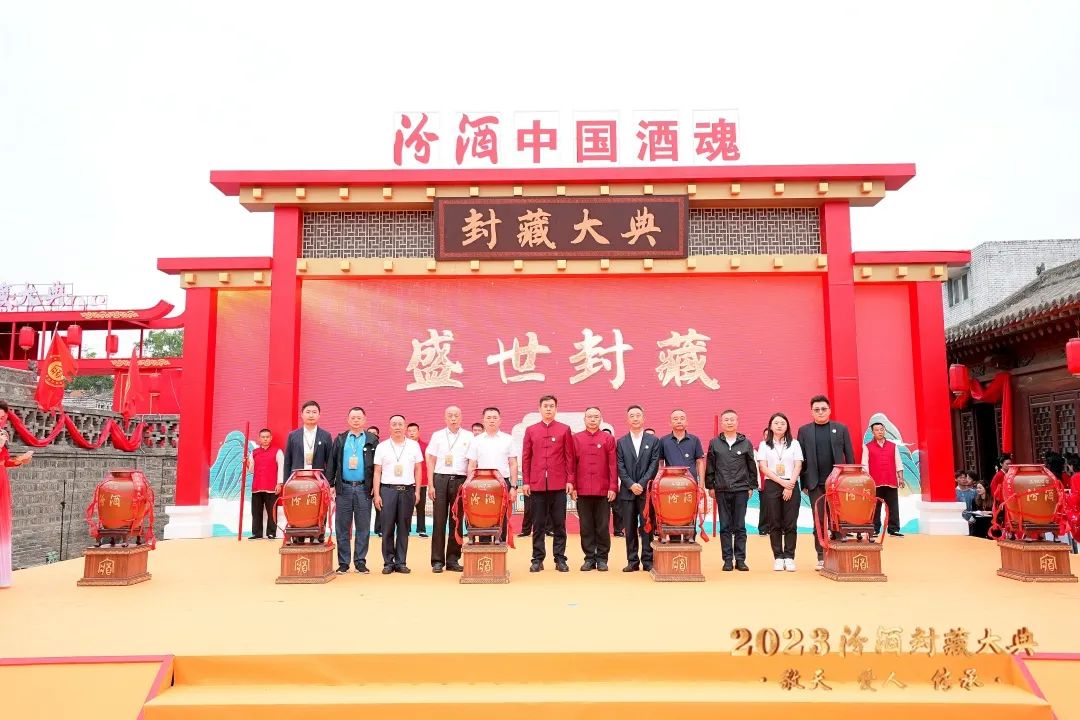 汾酒封藏大典：让酒文化贮藏在中国人的灵魂深处