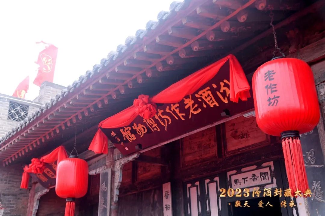 汾酒封藏大典：让酒文化贮藏在中国人的灵魂深处