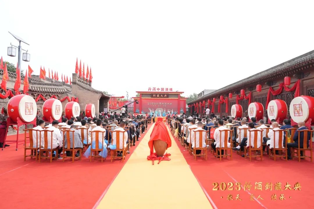 汾酒封藏大典：让酒文化贮藏在中国人的灵魂深处